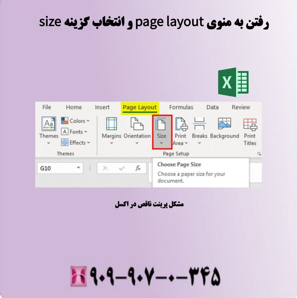 رفتن به منوی page layout و انتخاب گزینه size