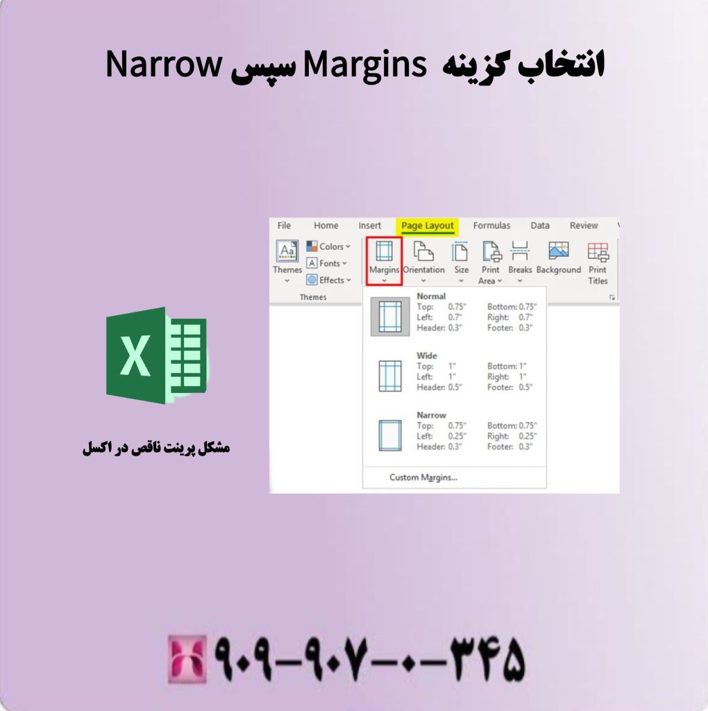انتخاب گزینه Margins سپس Narrow