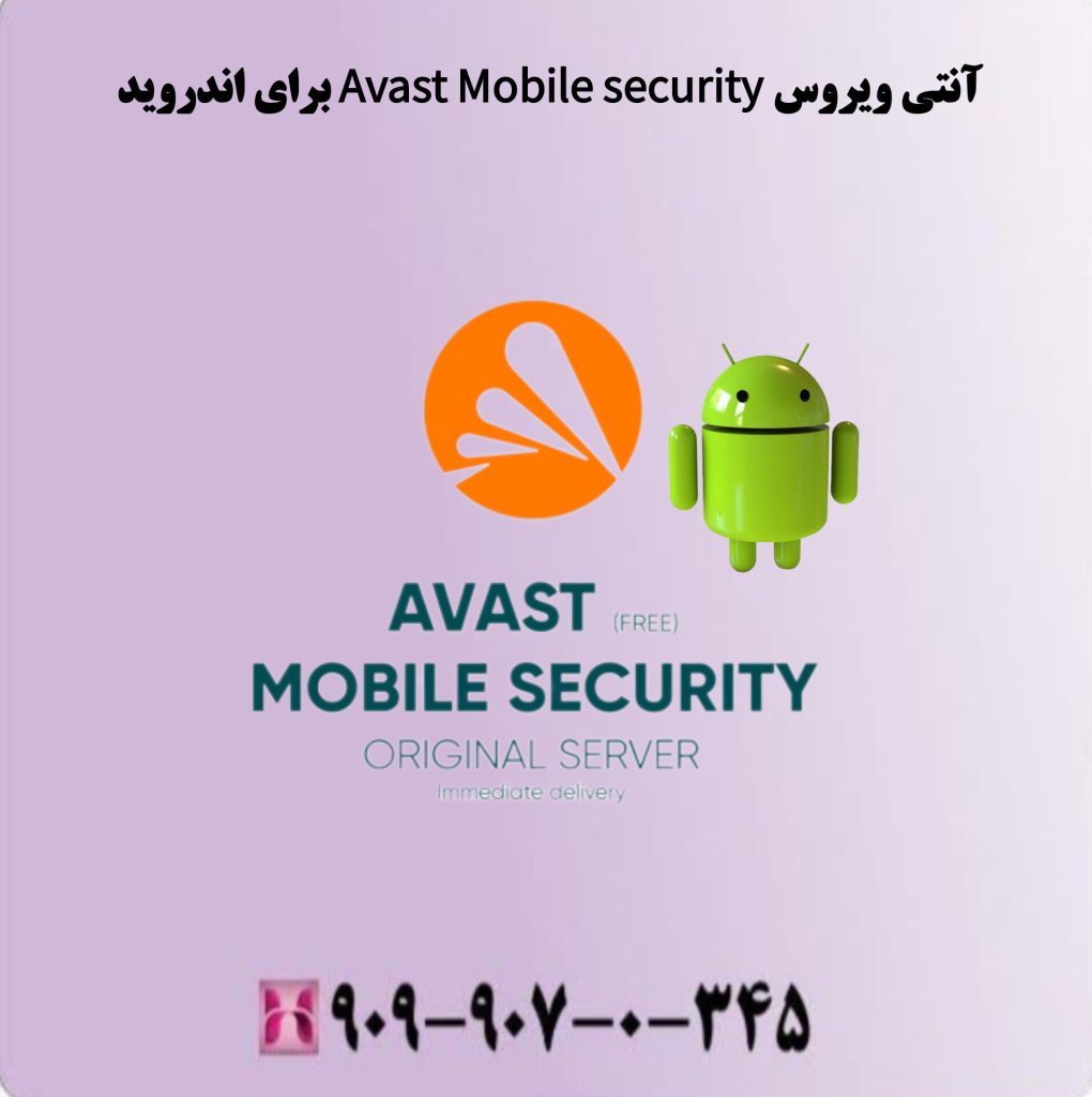 آنتی ویروس Avast Mobile security آنتی ویروس Avast Mobile security