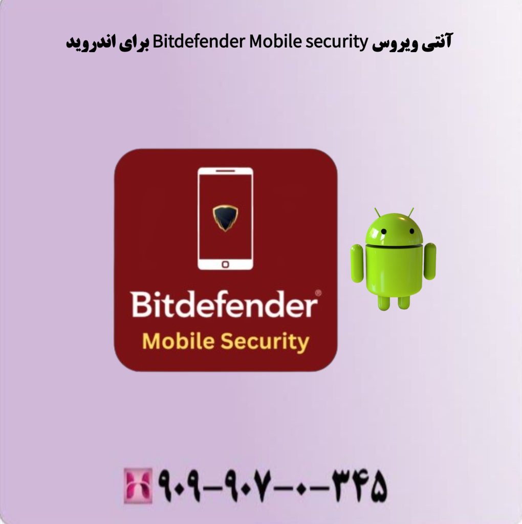 آنتی ویروس Bitdefender Mobile security آنتی ویروس Bitdefender Mobile security