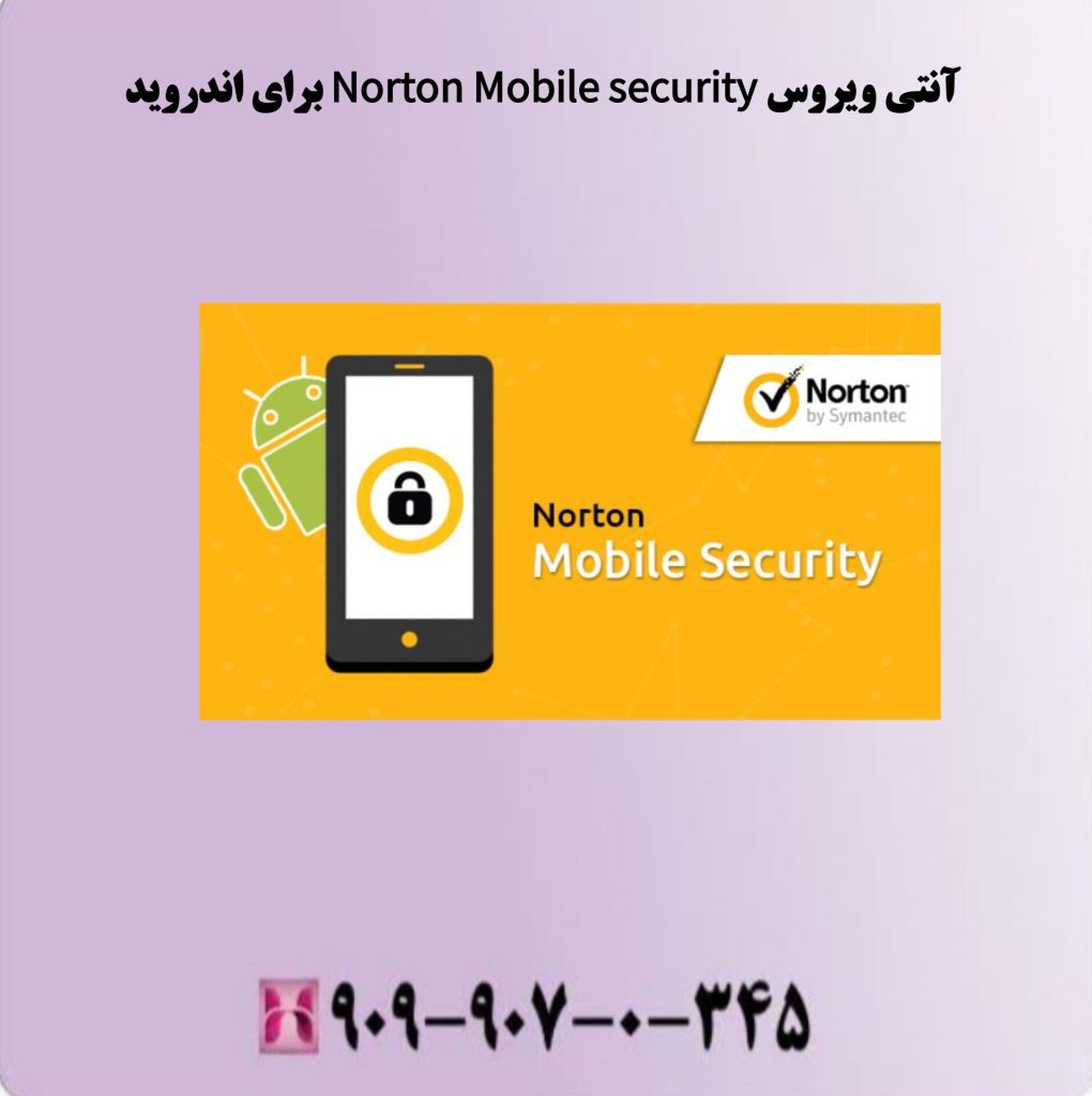 آنتی ویروس Norton Mobile security آنتی ویروس norton Mobile security