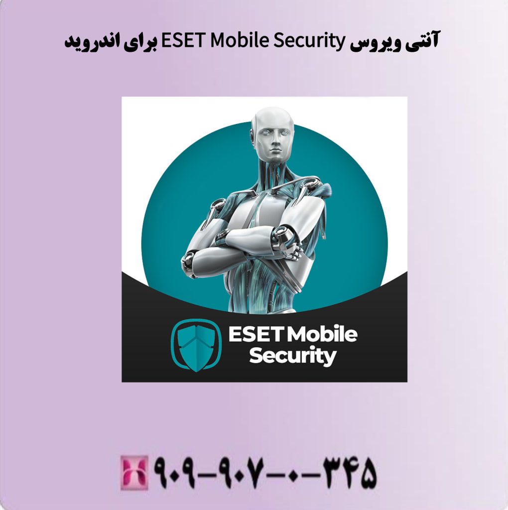 آنتی ویروس ESET Mobile Security برای اندروید آنتی ویروس ESET Mobile Security برای اندروید