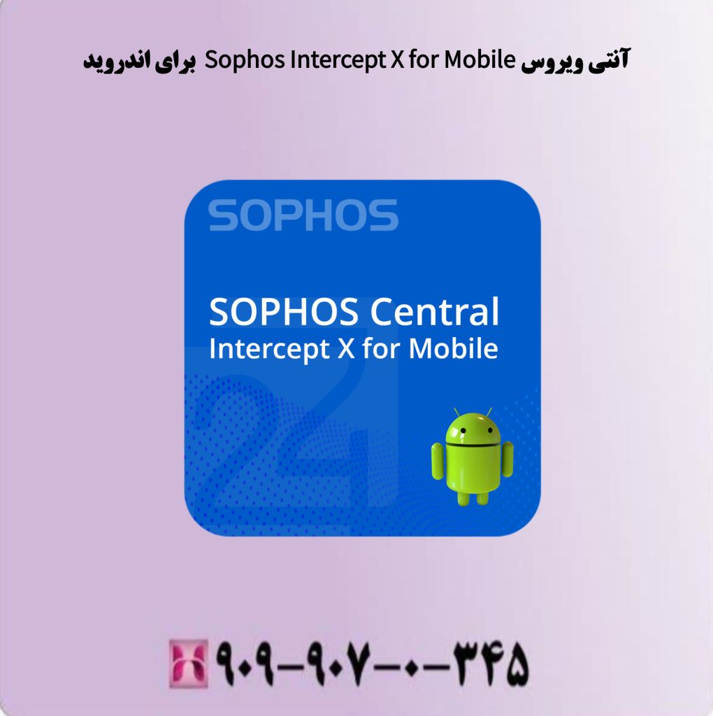 آنتی ویروس Sophos Intercept x for Mobile برای اندروید آنتی ویروس Sophos Intercept x for Mobile برای اندروید
