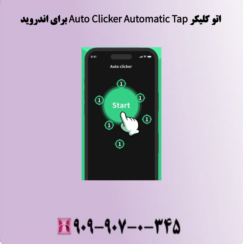 اتو کلیکر Auto Clicer Automatic Tap