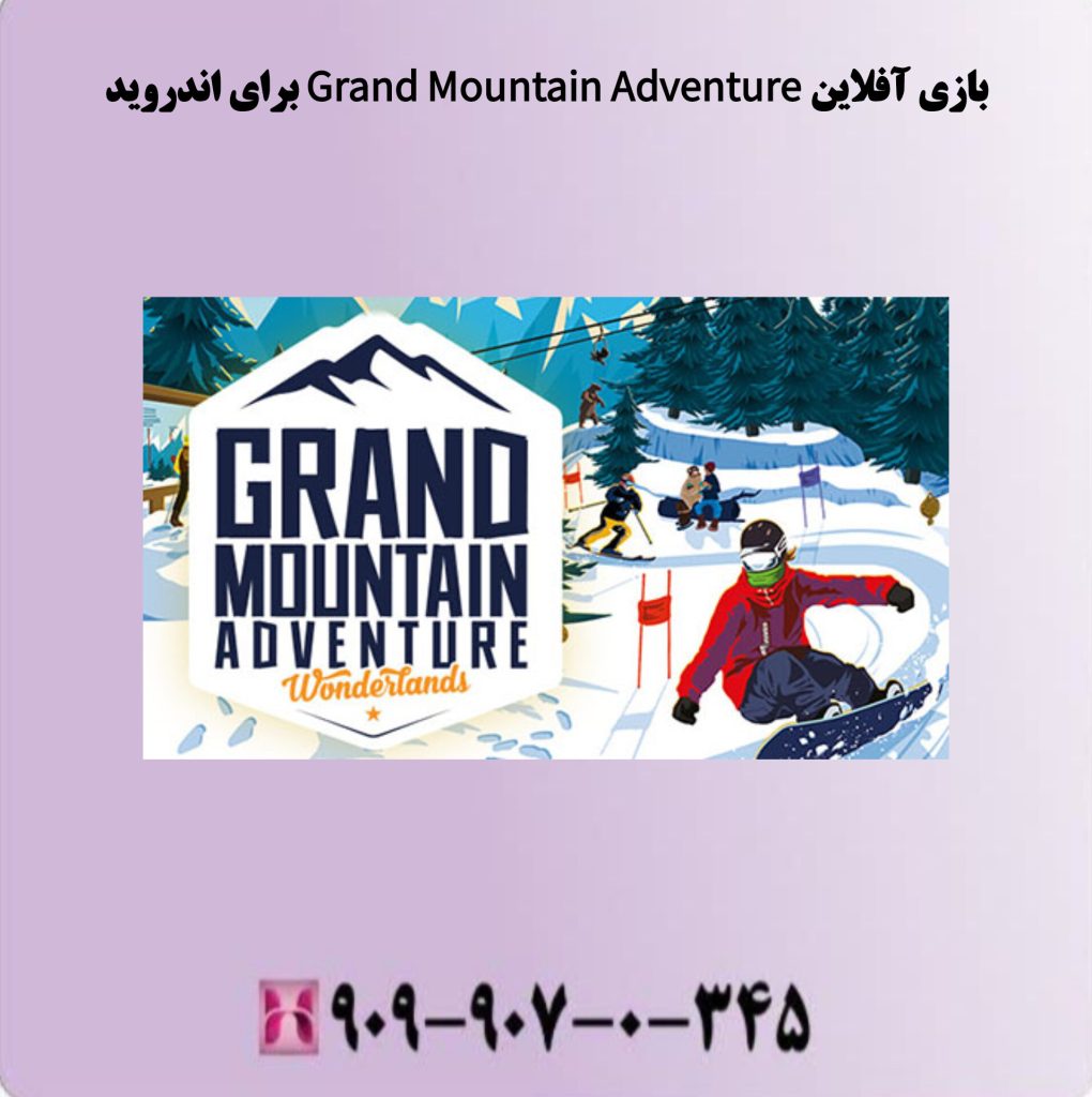 بازی آفلاین Grand Mountain Adveture برای اندروید بازی آفلاین Grand Mountain Adveture برای اندروید