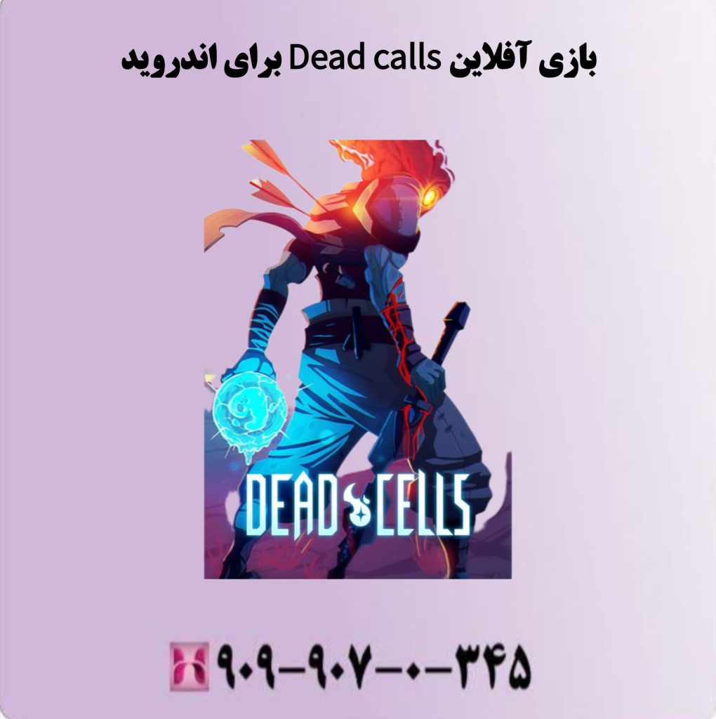 بازی آفلاین Dead Cells برای اندروید بازی آفلاین Dead Cells برای اندروید