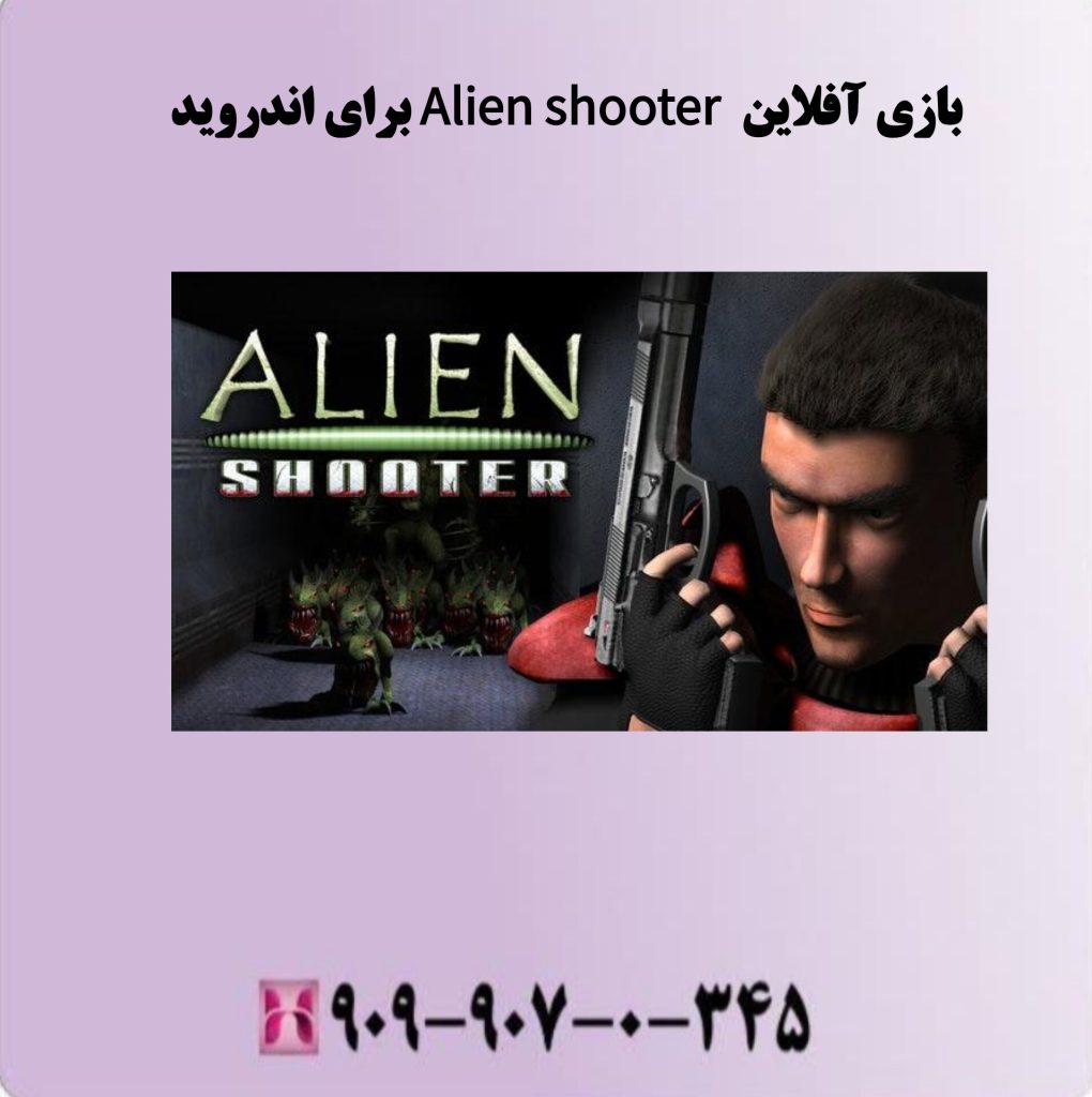 بازی آفلاین Alien shooter برای اندروید بازی آفلاین Plague Inc برای اندروید