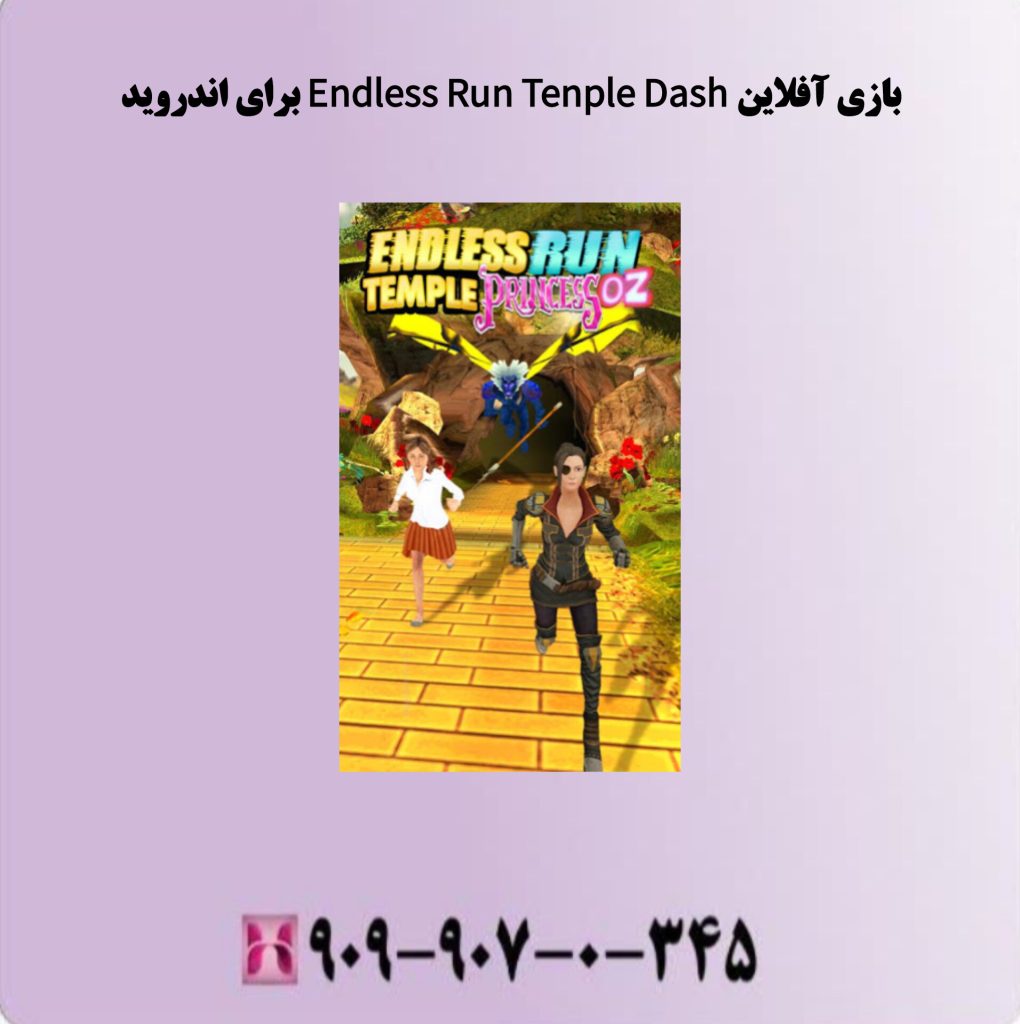 بازی آفلاین Endlss Run Temple Dash برای اندروید بازی آفلاین Endlss Run Temple Dash برای اندروید