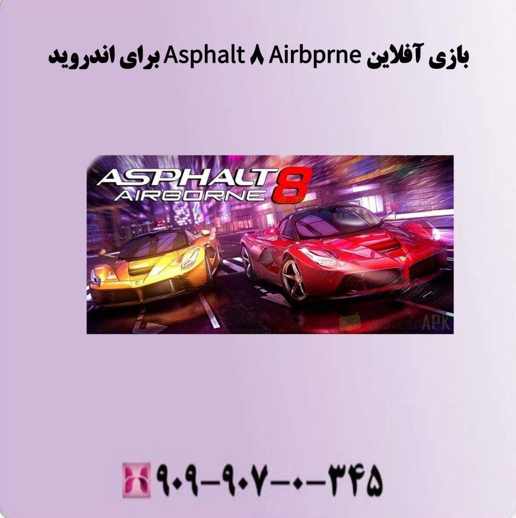 بازی آفلاین AsphaH 8 Air borne برای اندروید بازی آفلاین AsphaH 8 Air borne برای اندروید