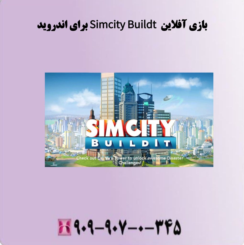 بازی آفلاین Simcity Buildit برای اندروید بازی آفلاین Simcity Buildit برای اندروید