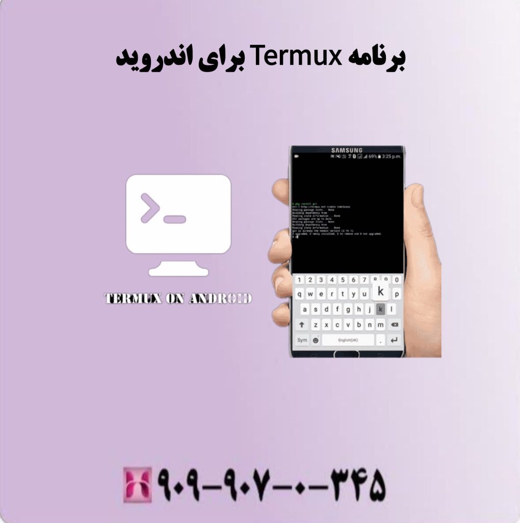 برنامه Termux برای اندروید 