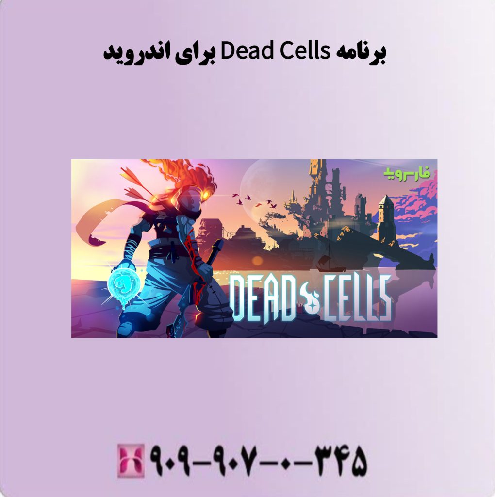 برنامه Dead cells برای اندروید برنامه Dead cells برای اندروید