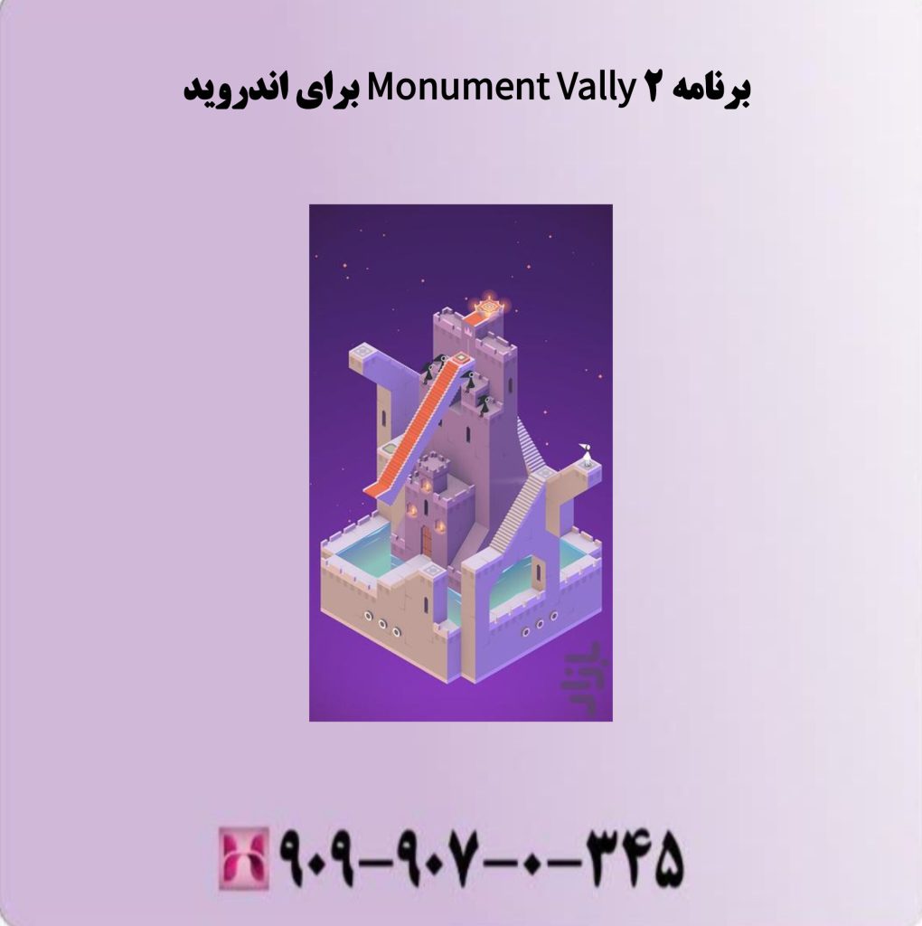 برنامه Monument Valley 2 برای اندروید برنامه Monument Valley 2 برای اندروید