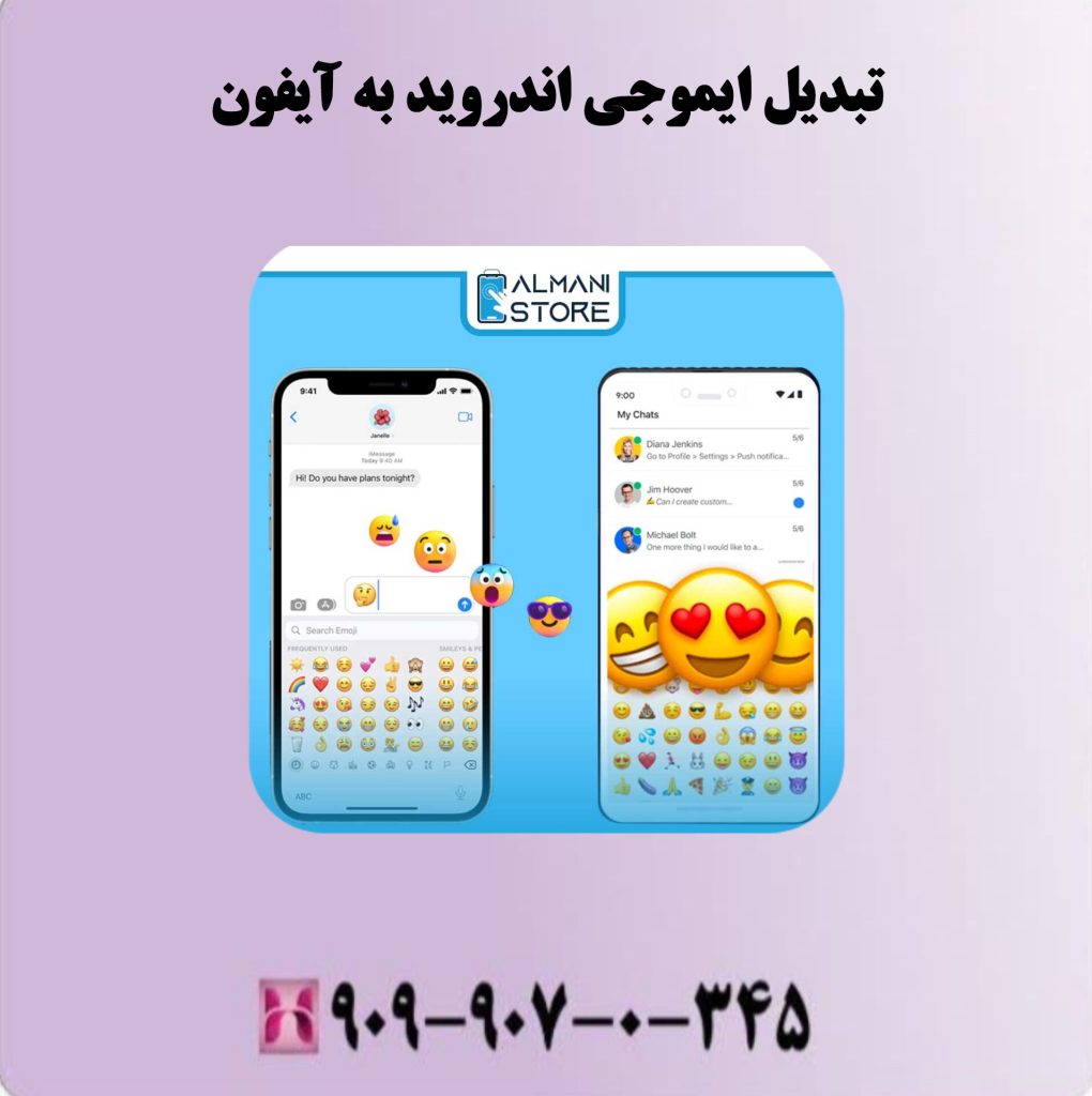 تبدیل ایموجی اندروید به آیفون