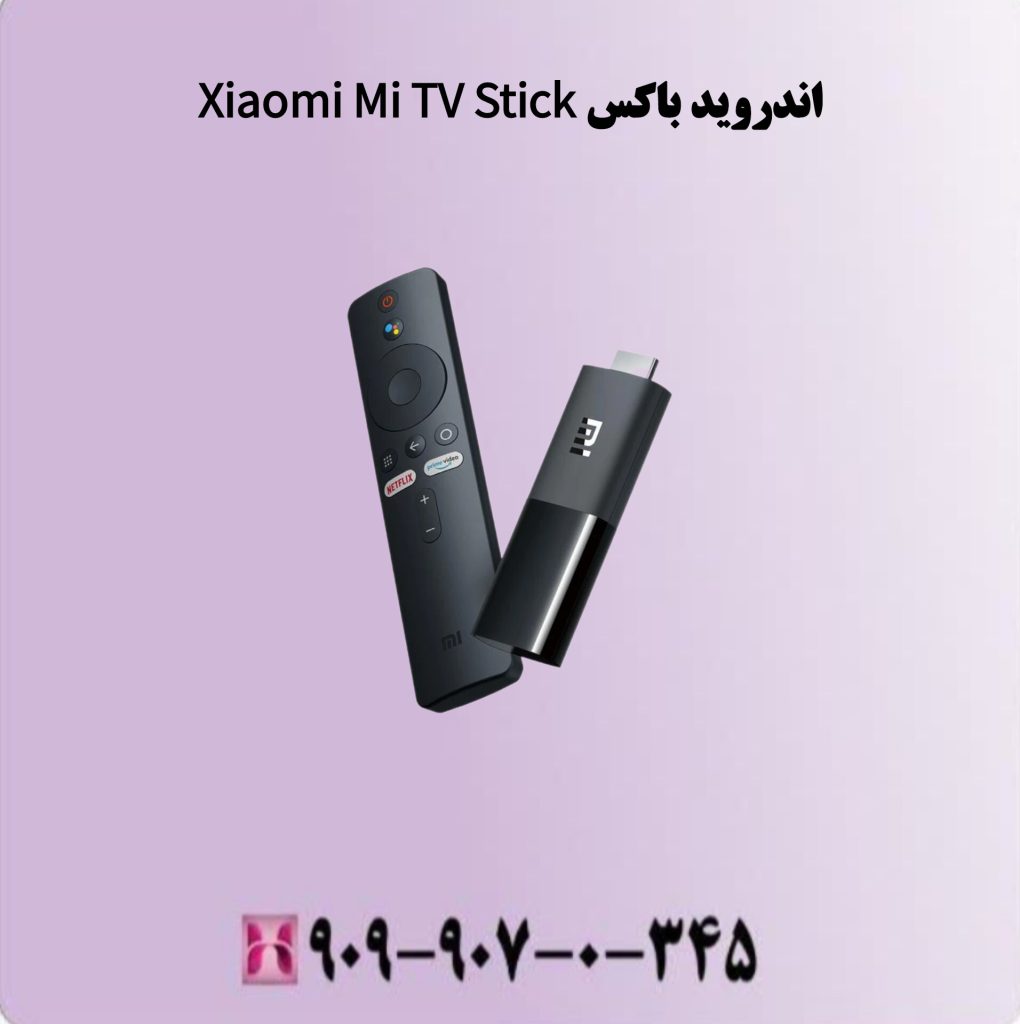 اندروید باکس Xiaomi Mi TV Stik اندروید باکس Xiaomi Mi TV Stik