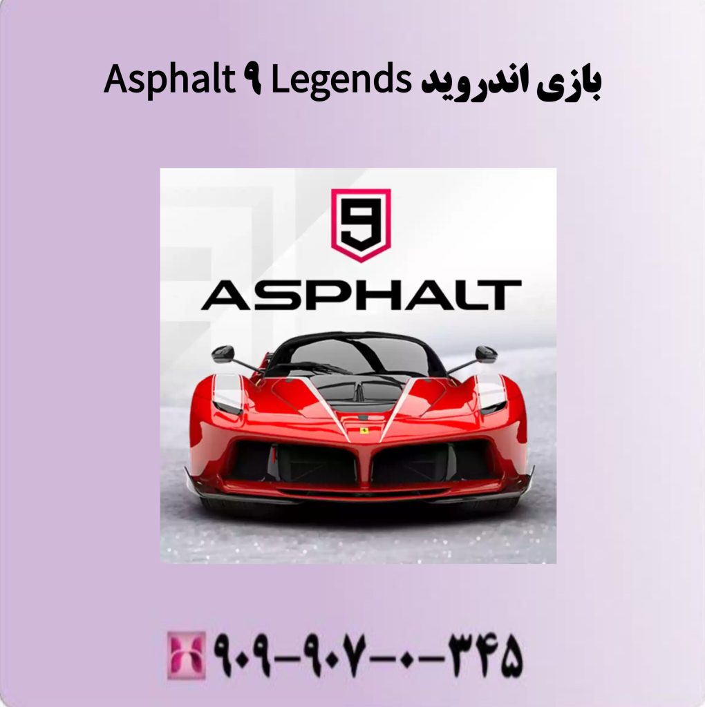بازی اندروید Asphalt 9 Legends بازی اندروید Asphalt 9 Legends