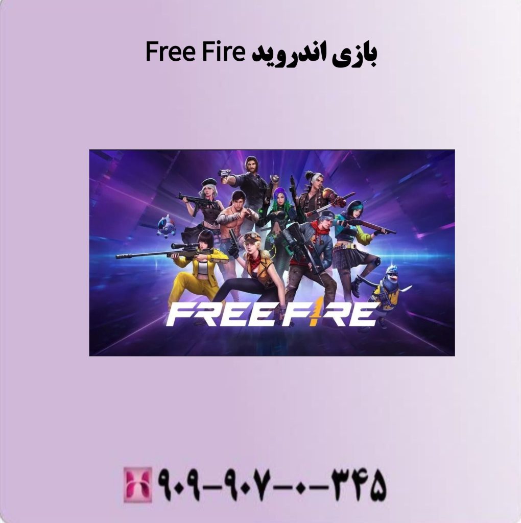 بازی اندروید Free Fire بازی اندروید Free Fire
