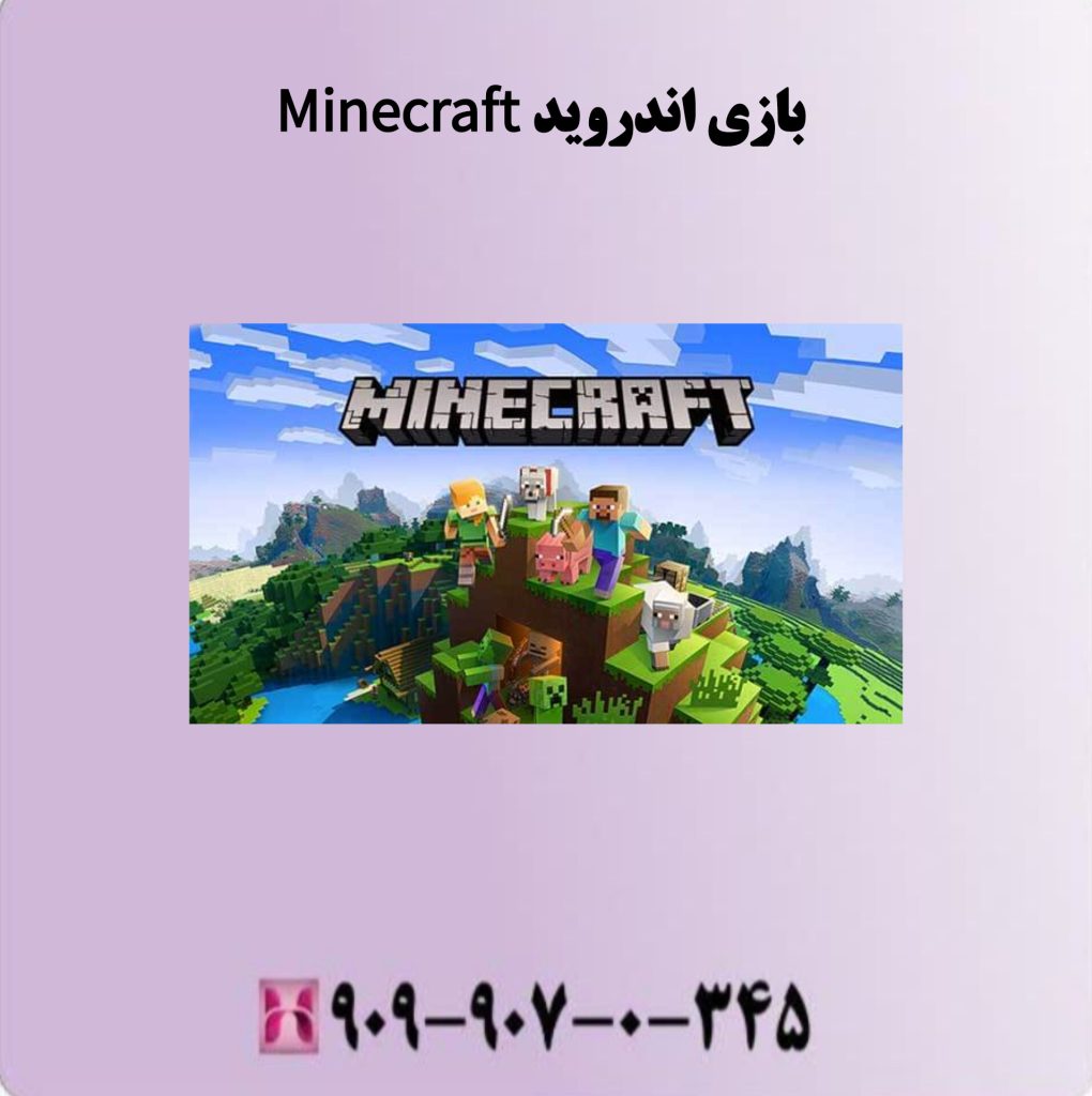 بازی اندروید Minecraft بازی اندروید Minecraft