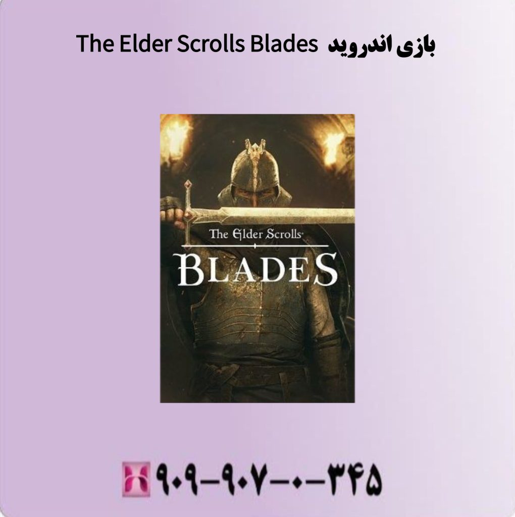 بازی اندروید The Elder Scrolls Blades بازی اندروید The Elder Scrolls Blades