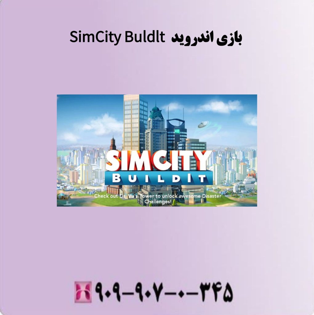 بازی اندروید SimCity Buldit بازی اندروید SimCity Buldit