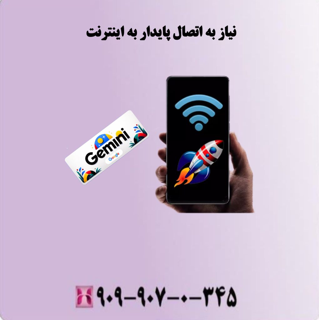 نیاز به اتصال پایدار به اینترنت نیاز به اتصال پایدار به اینترنت