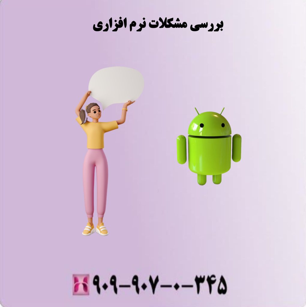 بررسی مشکلات نرم افزاری بررسی مشکلات نرم افزاری
