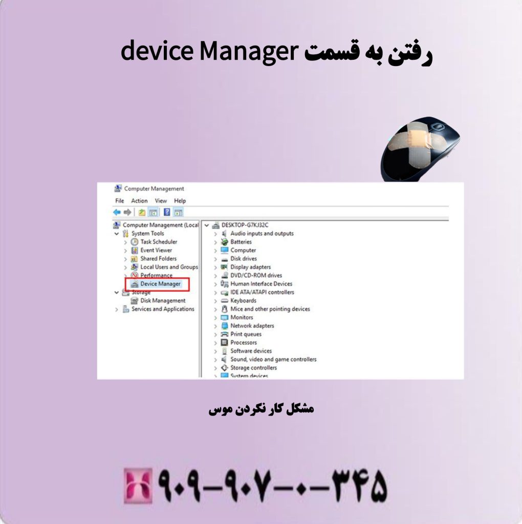 رفتن به قسمت device Manager رفتن به قسمت device Manager