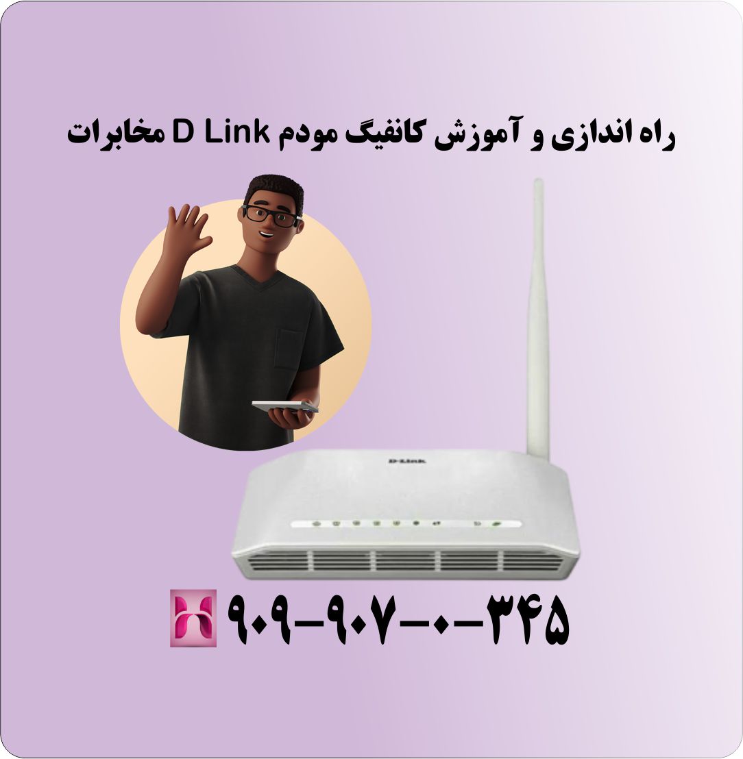 راه اندازی کانفیگ مودم مخابرات