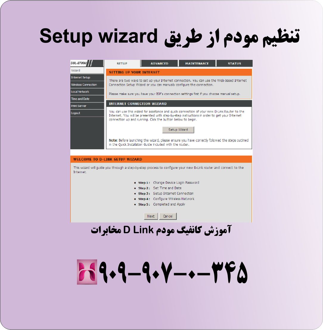 تنظیم مودم