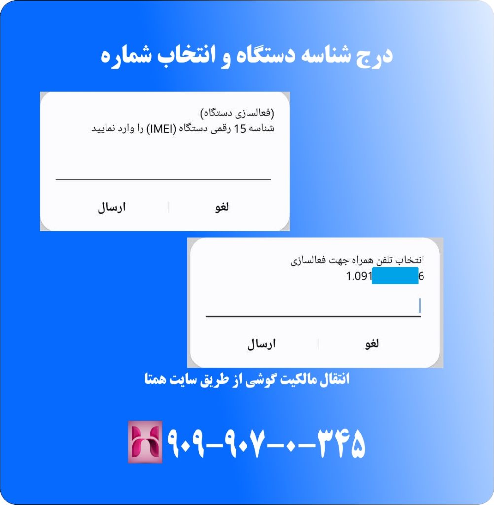درج شناسه دستگاه و انتخاب شماره