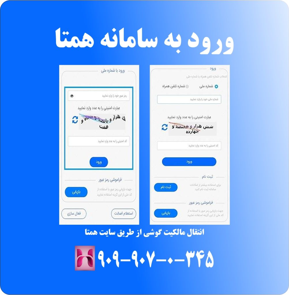 ورود به سامانه همتا ورود به سامانه همتا