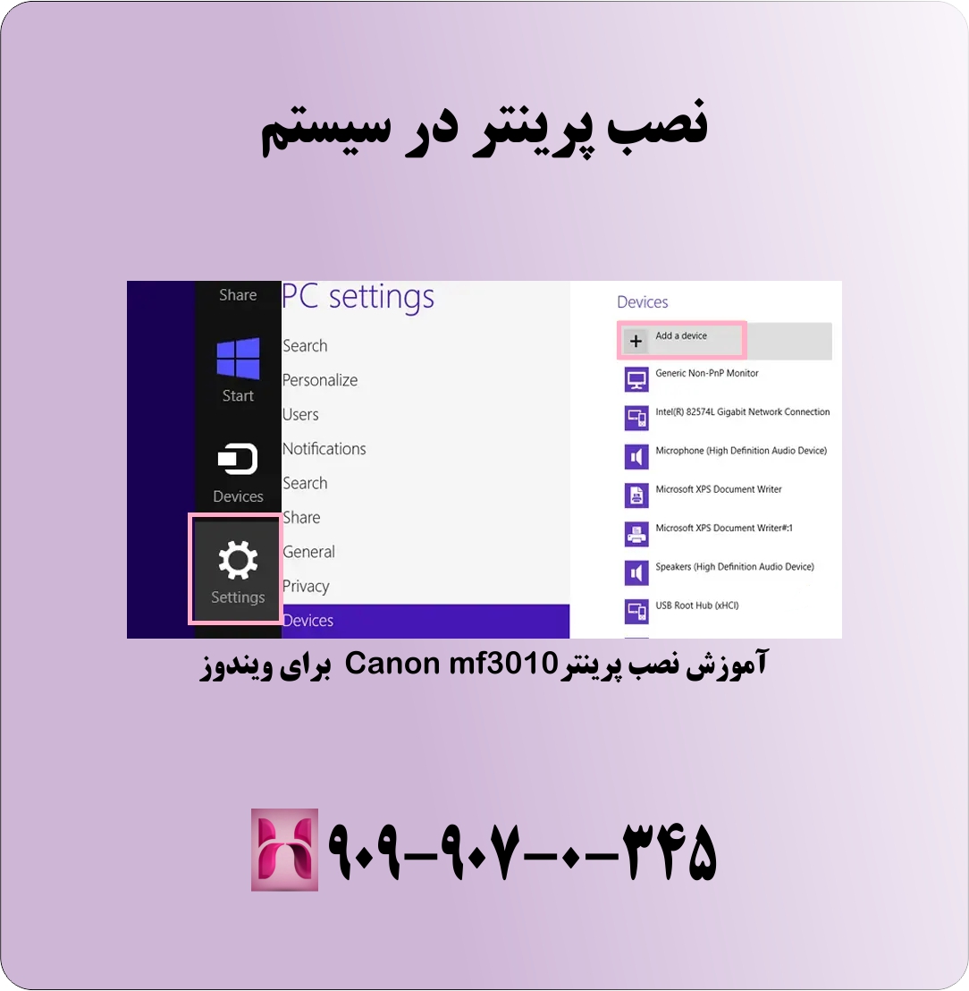 نصب پرینتر در ویندوز 8