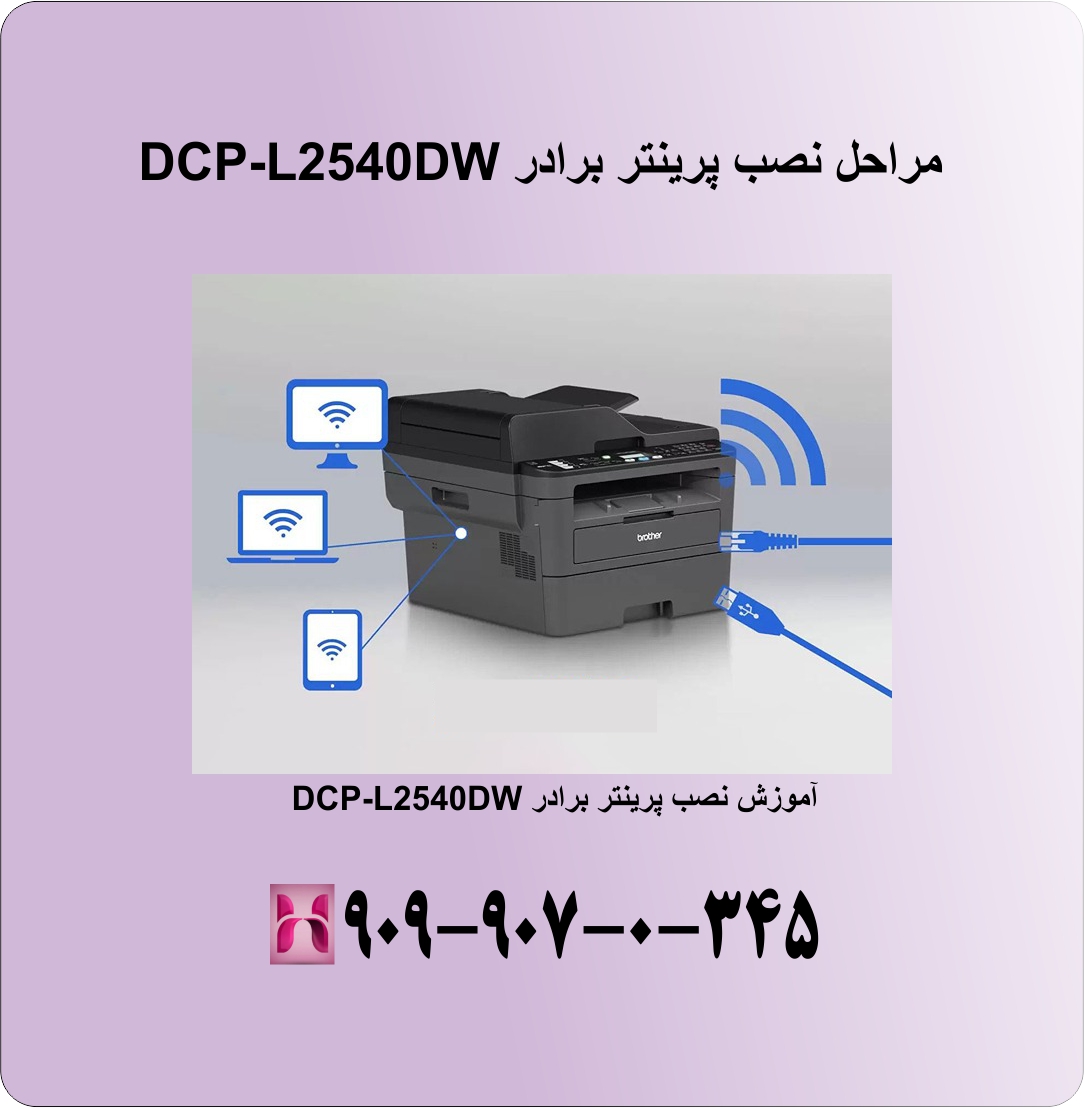 مراحل نصب پرینتر