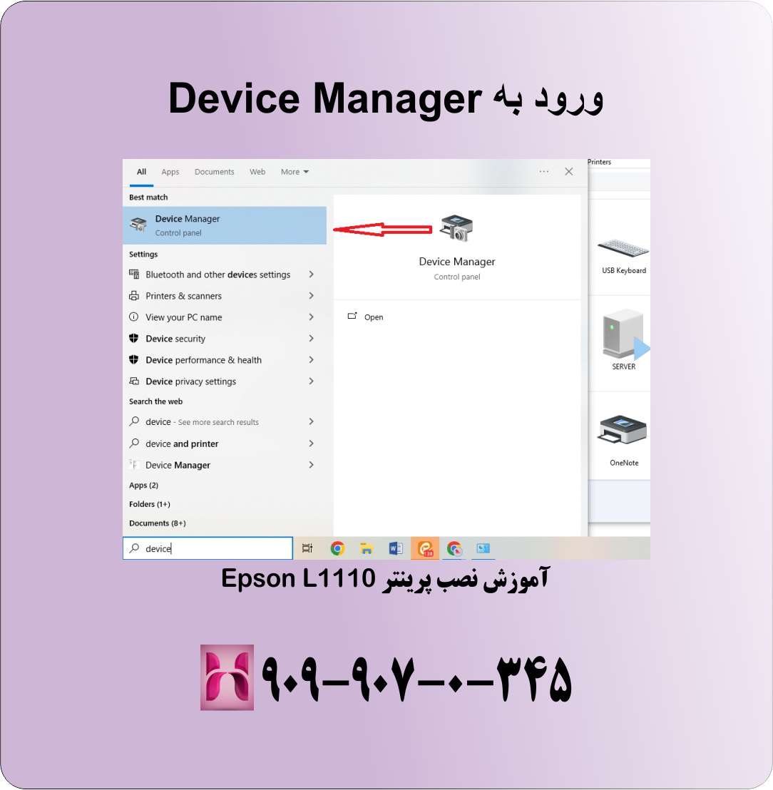 داخل منوی استارت کلمه Device Manager را جستجو و باز کنید
