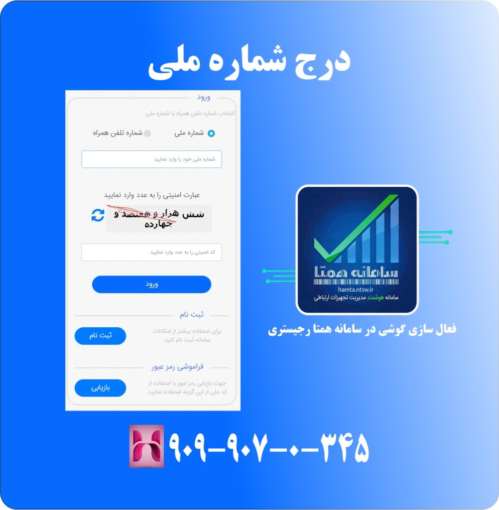درج شماره ملی درج شماره ملی