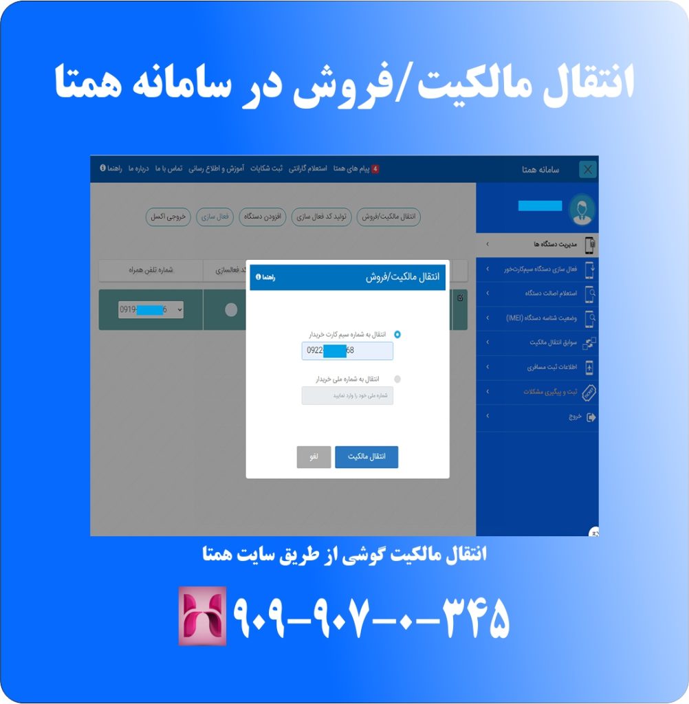 انتقال مالکیت/فروش در سامانه همتا
