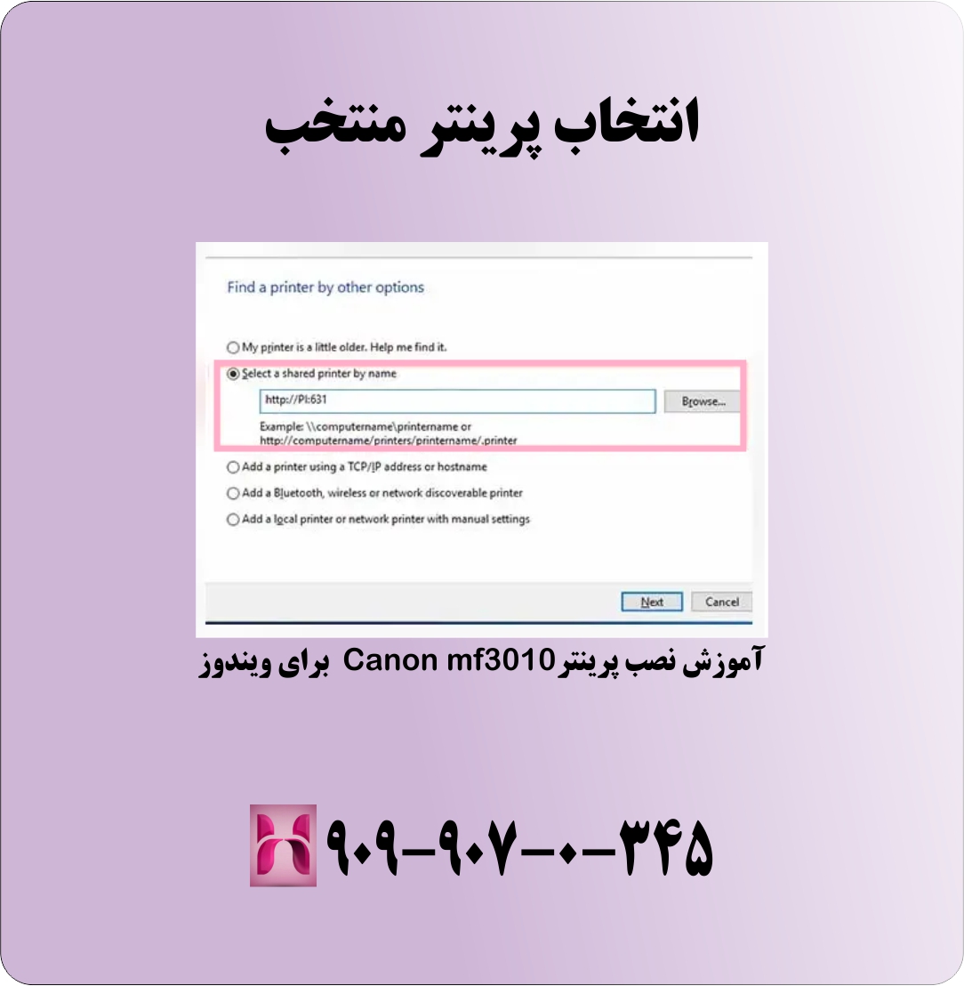 انتخاب پرینتر مورد نظر