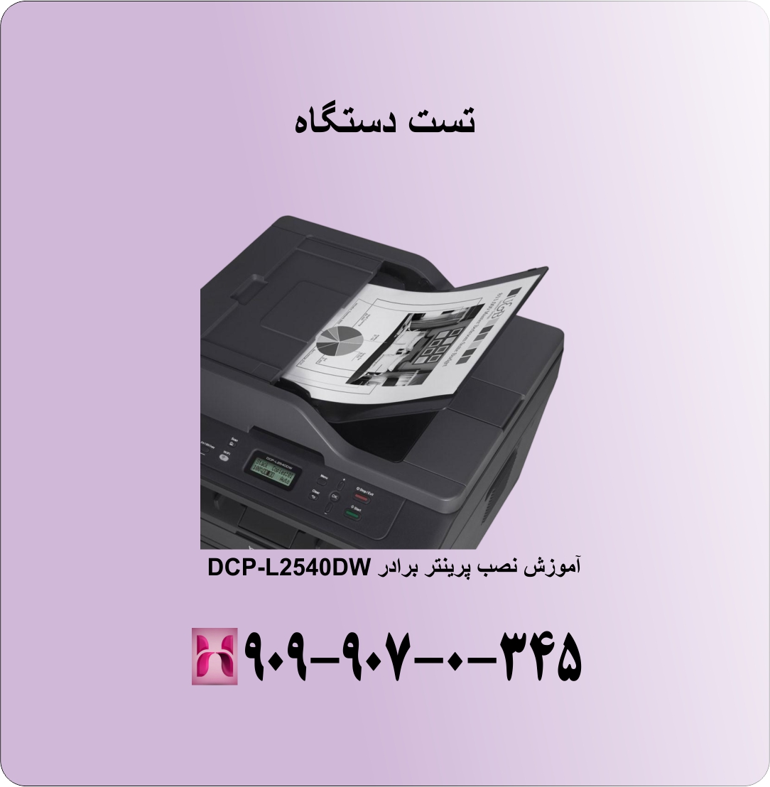 تست دستگاه