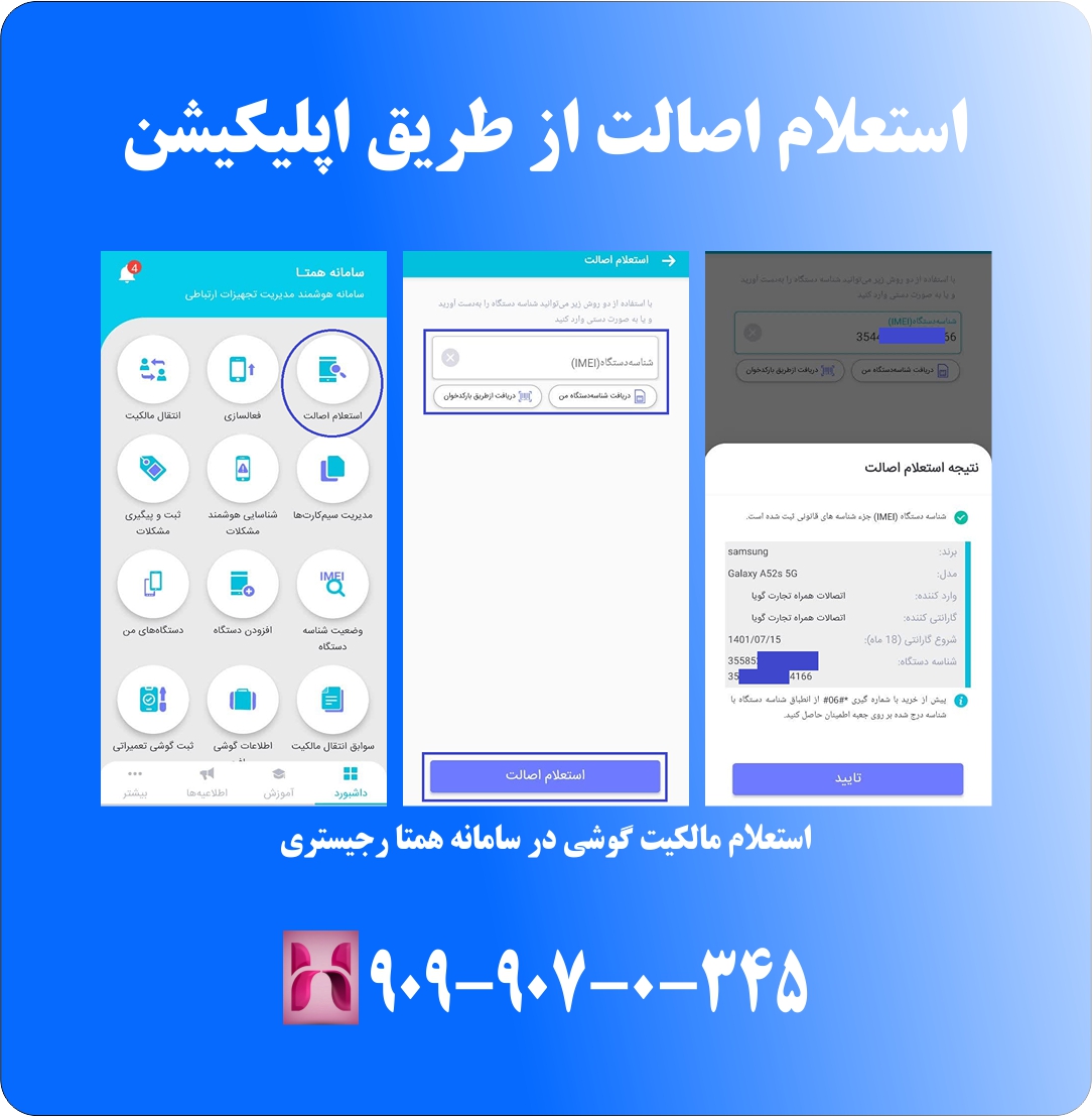 چگونه در همتا استعلام اصالت بگیریم