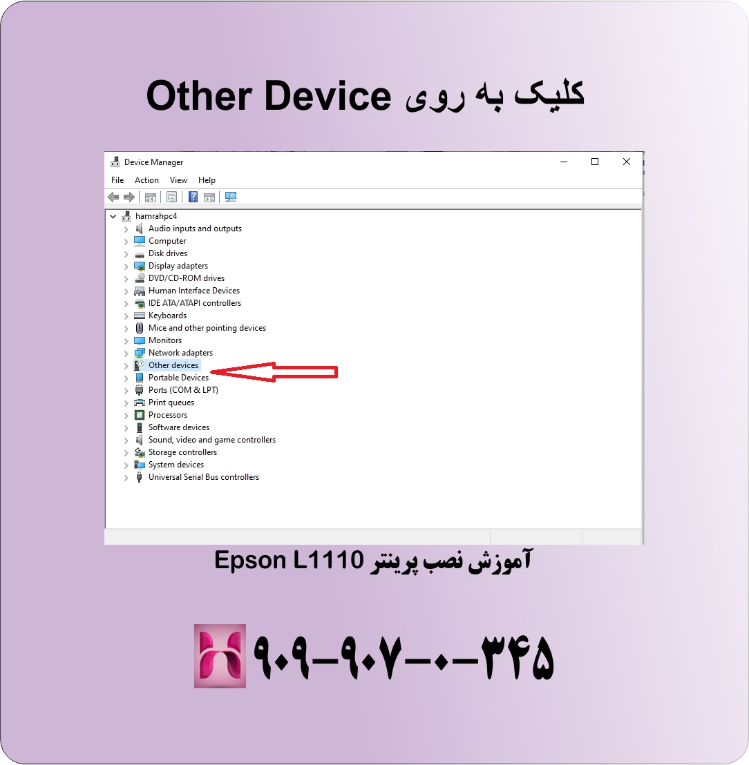 از لیست دستگاه ها other device را انتخاب کنید