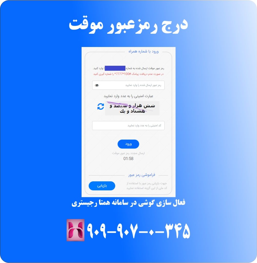 درج رمزعبور موقت درج رمزعبور موقت