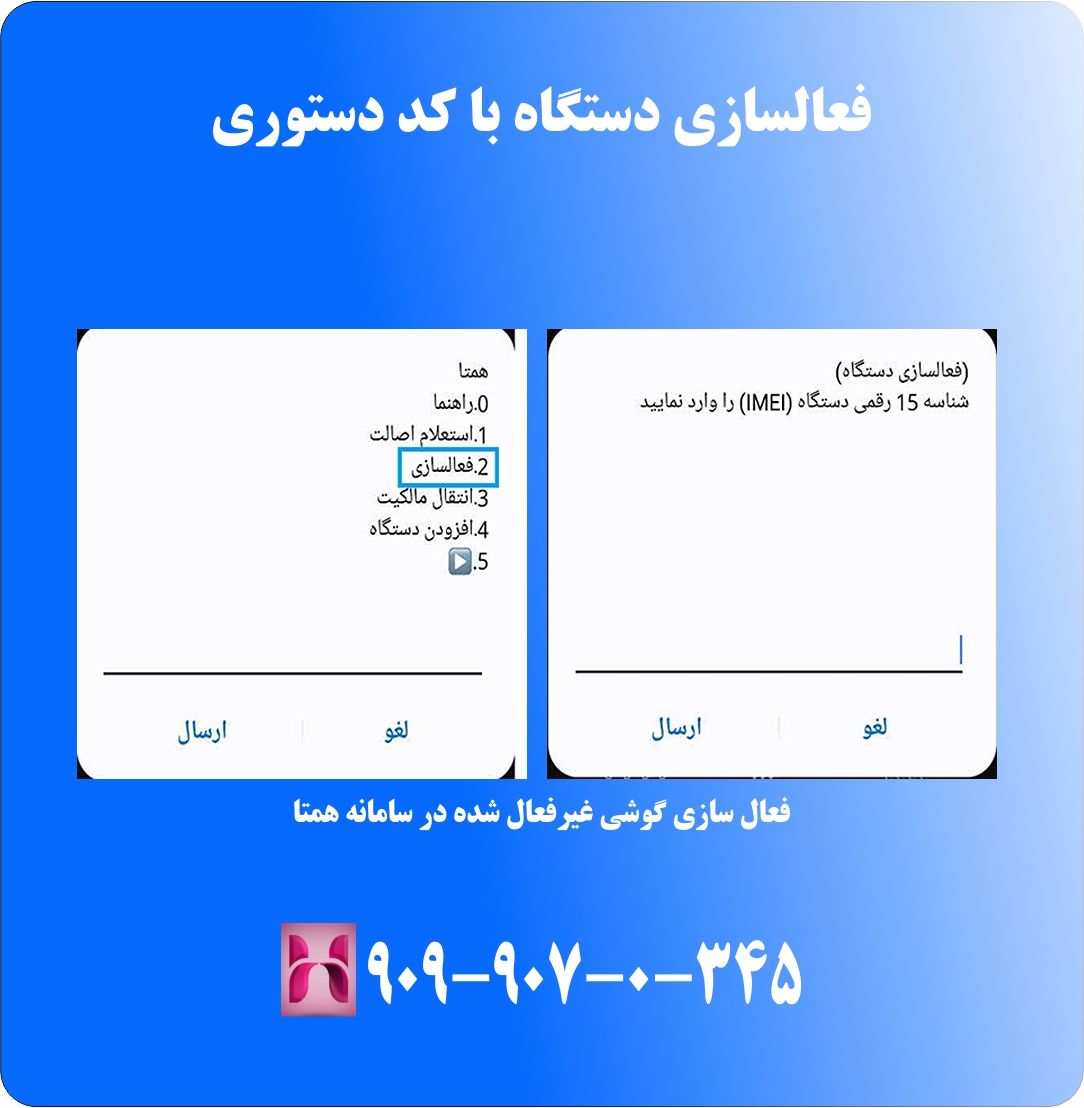مراحل فعالسازی دستگاه با کد دستوری