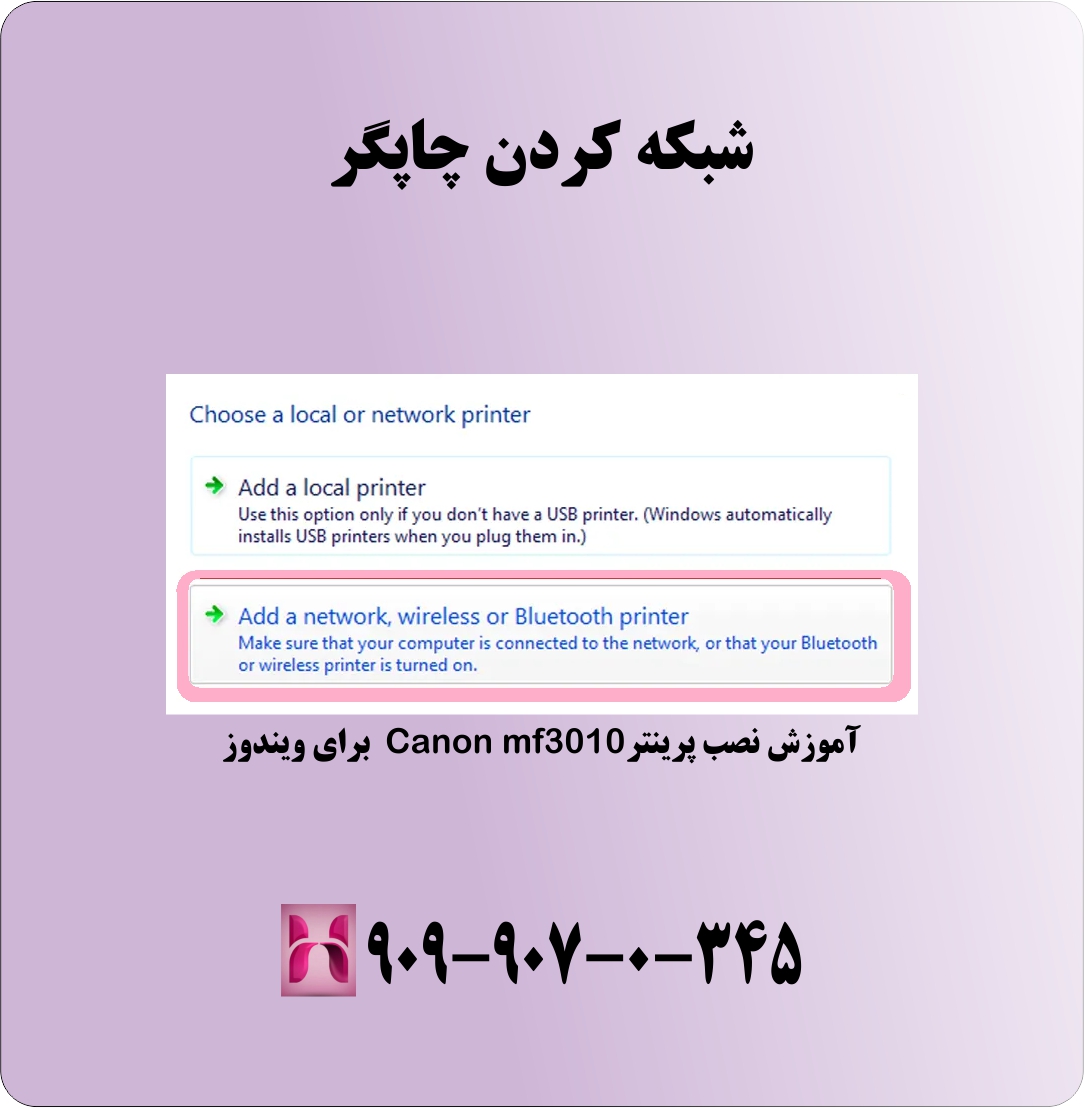 شبکه کردن چابگر