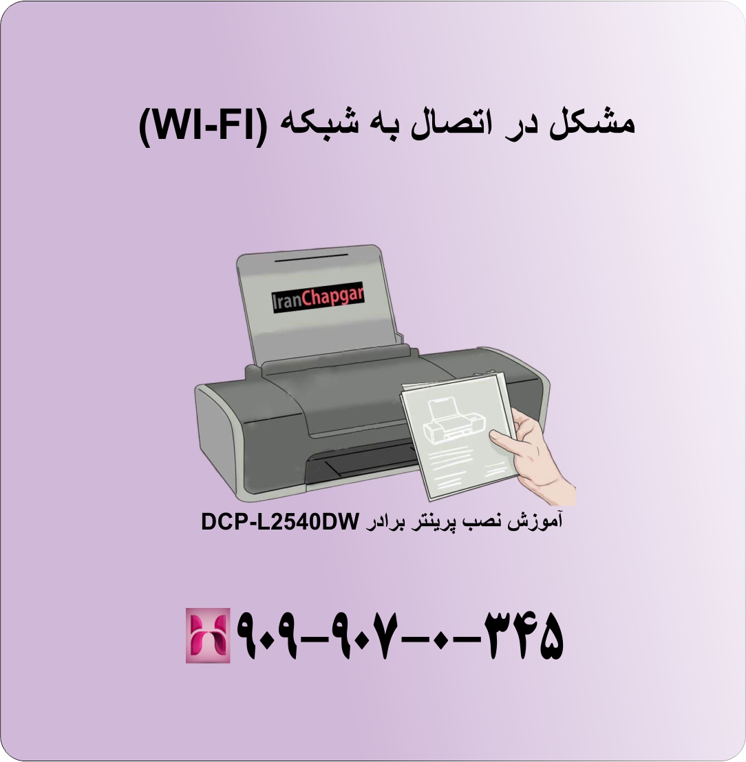 مشکل در اتصال