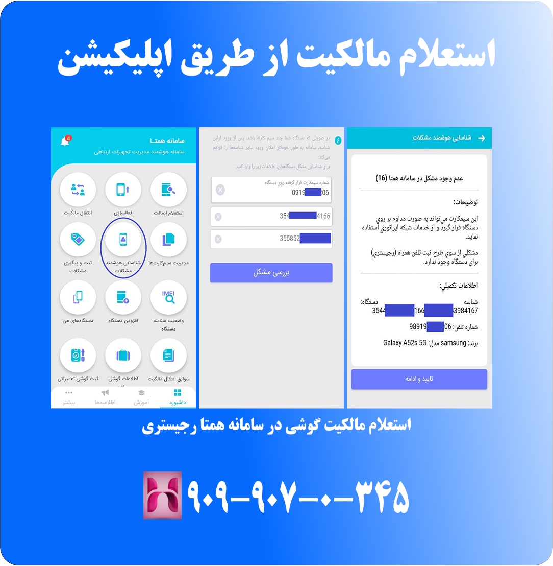 استعلام مالکیت از طریق اپلیکیشن