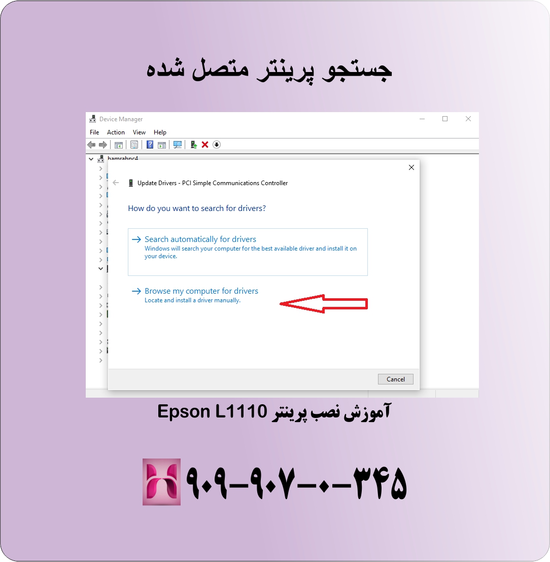 پیدا کردن فایل درایور