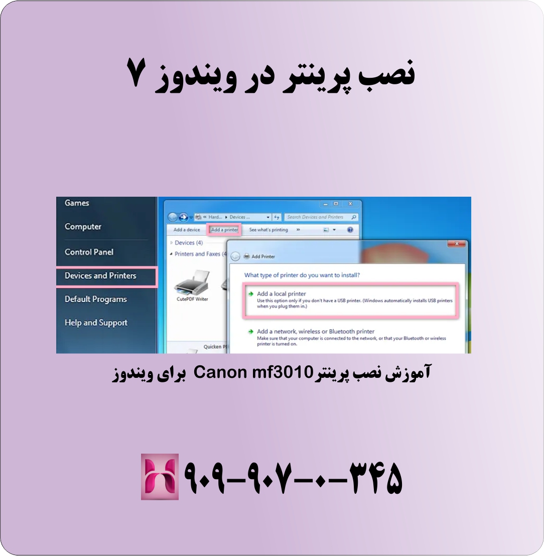 نصب پرینتر در ویندوز 7