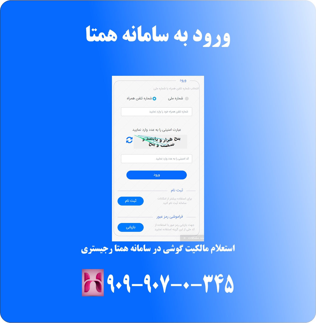 صفحه ورود به سامانه همتا