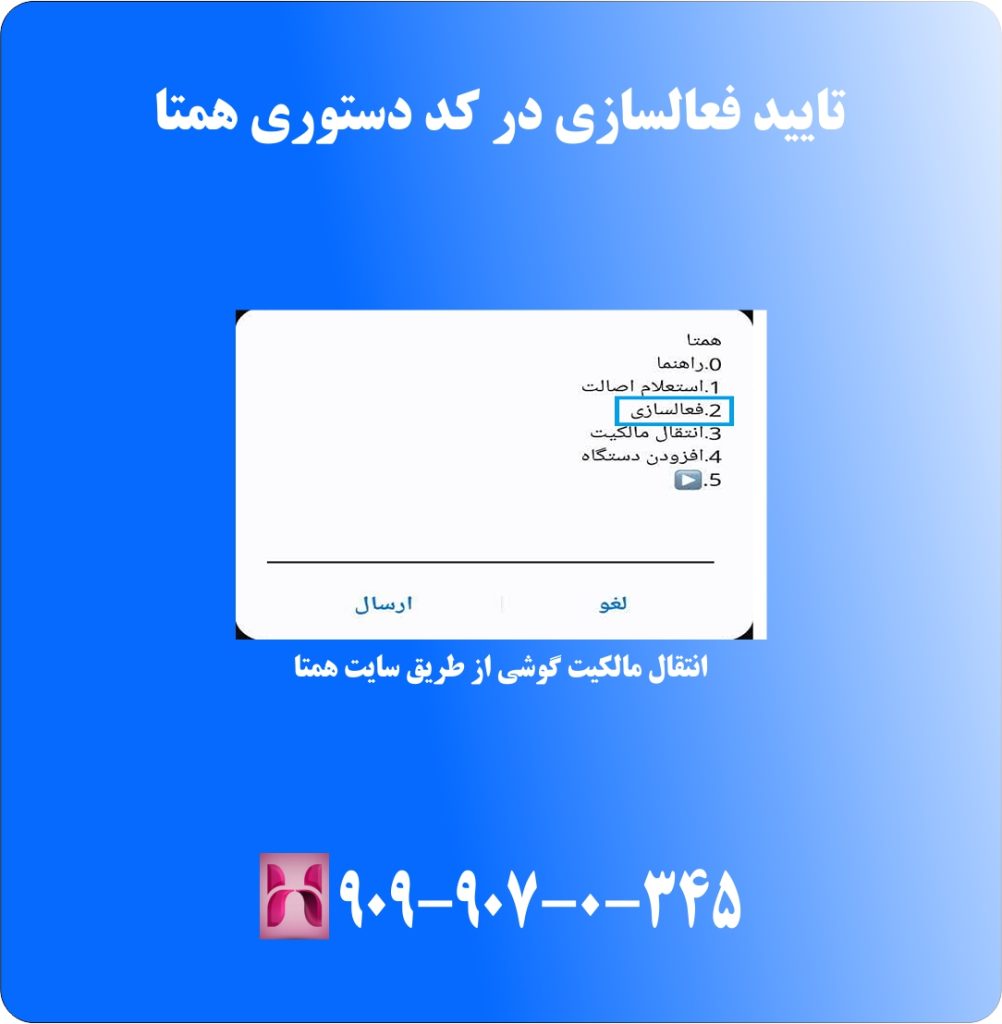 انتخاب فعالسازی در کد دستوری همتا انتخاب فعالسازی در کد دستوری همتا