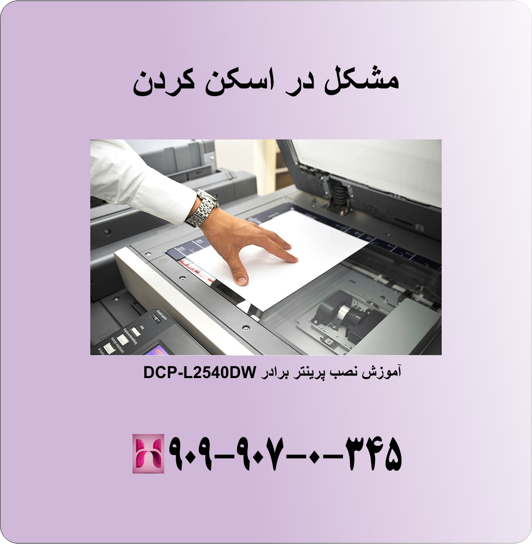 مشکل در اسکن کردن